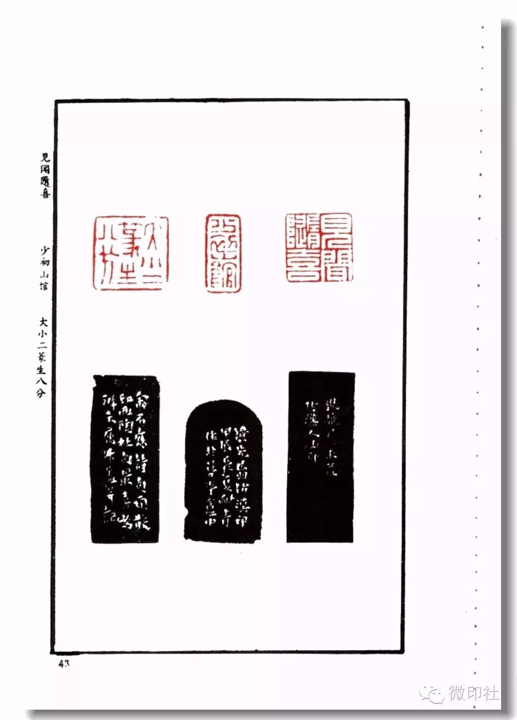 典藏▌增补钱松印谱