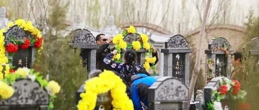 清明上坟俗语：“女婿莫上坟，上坟惹先人”，到底啥意思?