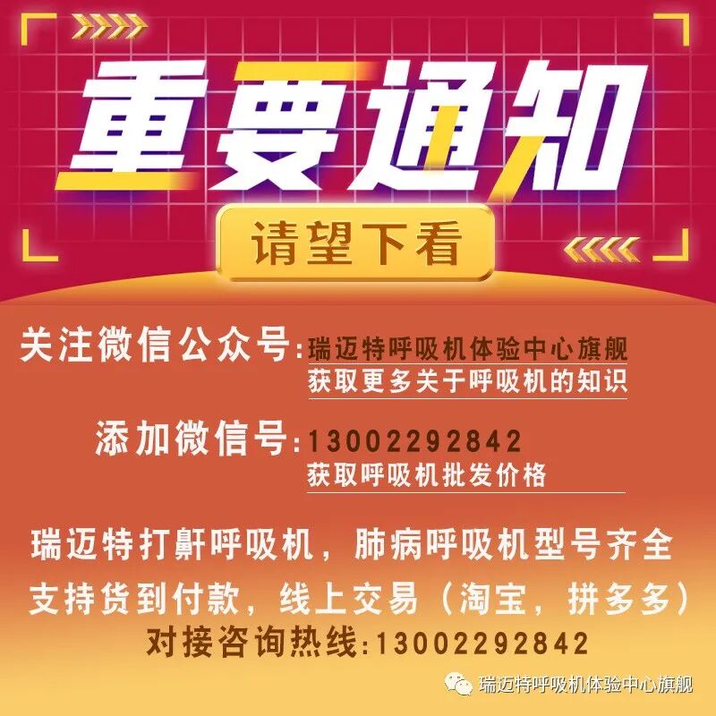 呼吸机呼吸压力怎么调家用无创呼吸机设置：IPAP压力如何调节？_https://www.jmylbn.com_新闻资讯_第5张