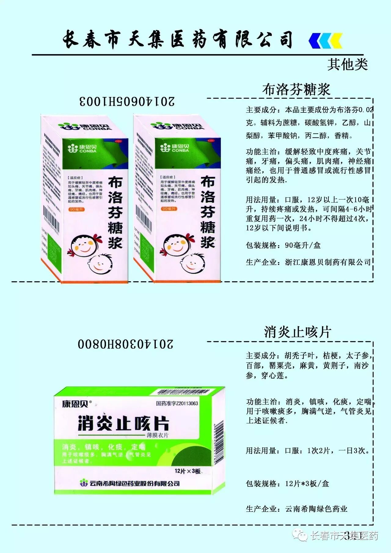 天集新品彩页