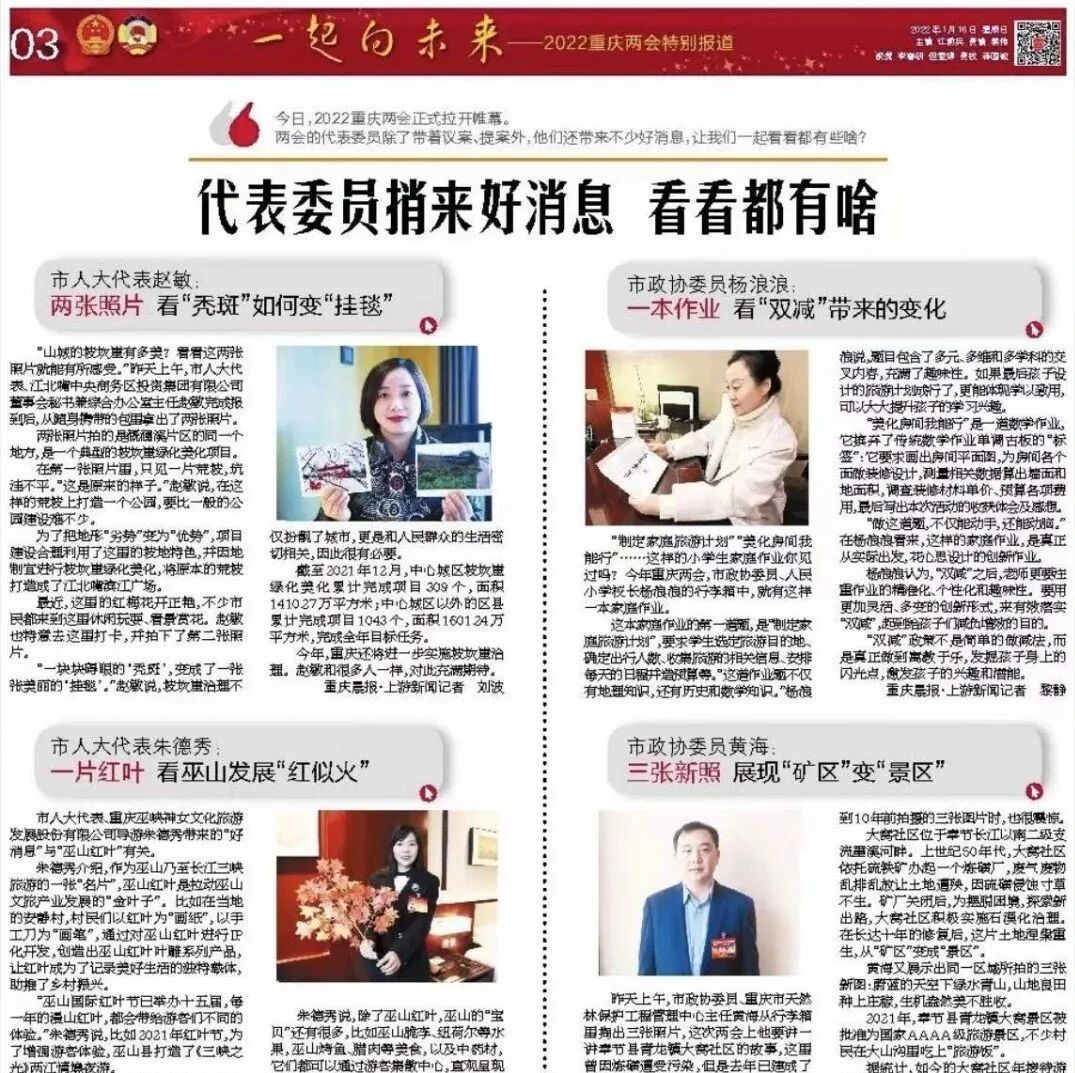 重庆两会｜代表委员捎来好消息 看看都有啥