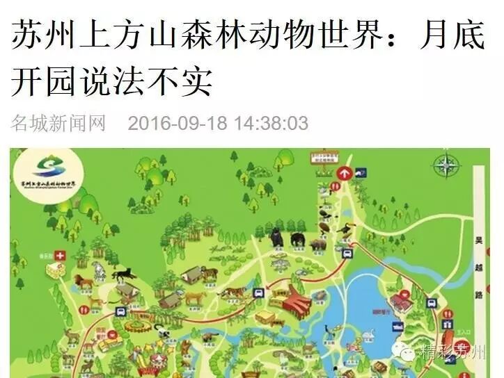 苏州上方山森林动物世界28号开园?大梨子向官方求证了,结果