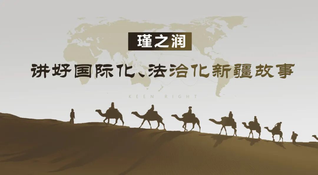 AI光影新疆七十载,讲好国际化法治化新疆故事·新疆司法行政 涉外律师在行动｜AI光影·..
