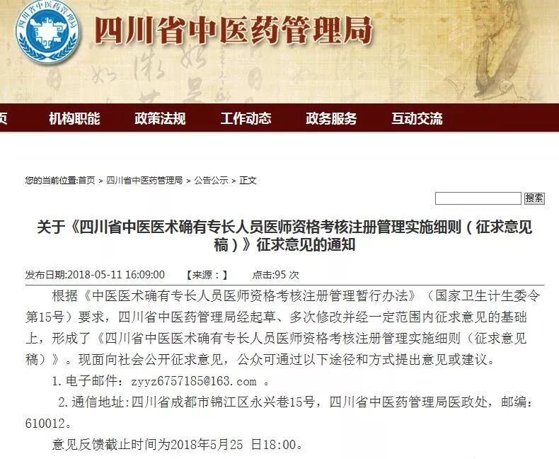 四川省中医专长医师资格考试,四川中医专长医师资格考试,四川省中医专长医师考试,四川中医专长医师考试,四川中医专长医师资格,四川省中医专长医师资格,中医专长医师