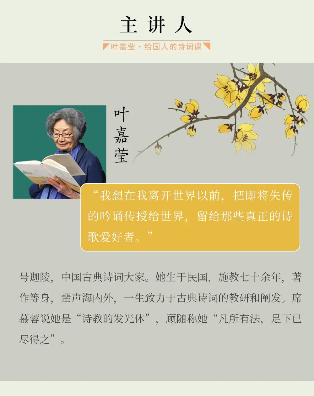 叶嘉莹先生诗词知识分享活动最后12小时 想把将失传的吟诵留给世界 语言学人 微信公众号文章阅读 Wemp