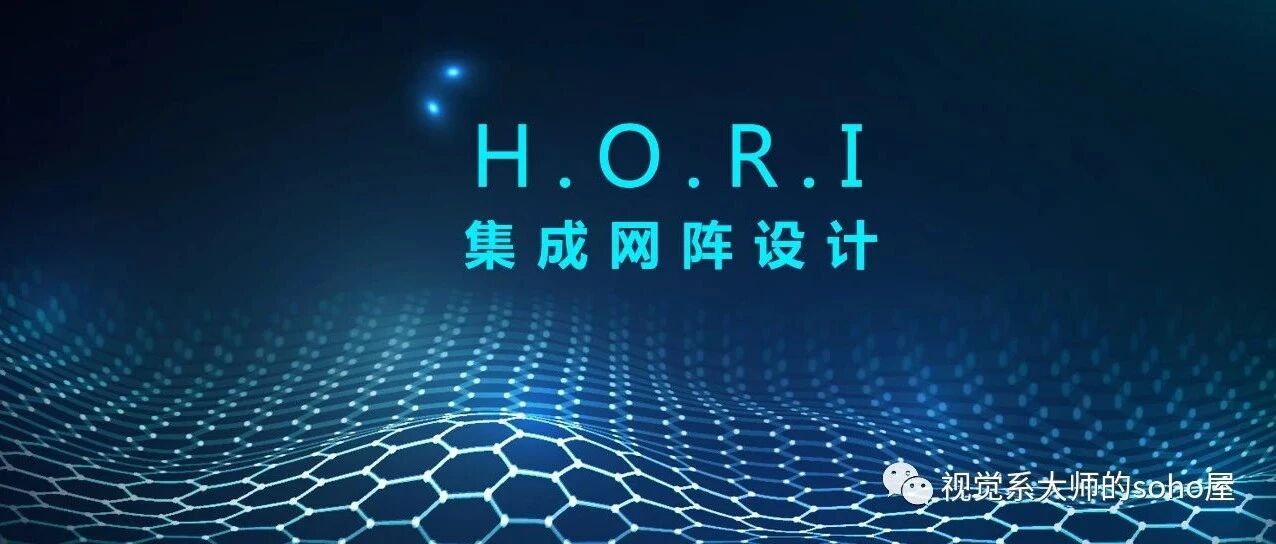 艾沐皓锐离焦镜片(H.O.R.I)的集成网阵设计到底有什么特别?