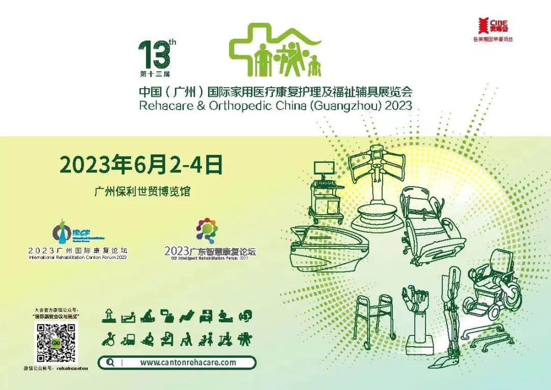 康复医疗设备都有什么2023广州国际康复设备展邀您莅临，相约盛夏六月-上海聚慕医疗器械有限公司