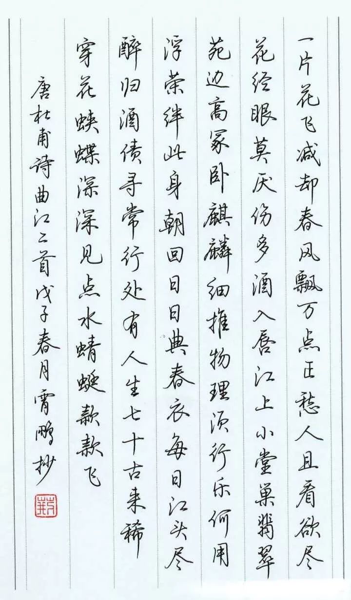 硬筆書法家楷書行書作品欣賞漂亮鋼筆字