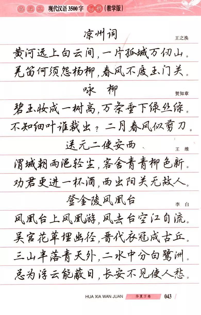 硬笔书法家楷书行书作品欣赏漂亮钢笔字