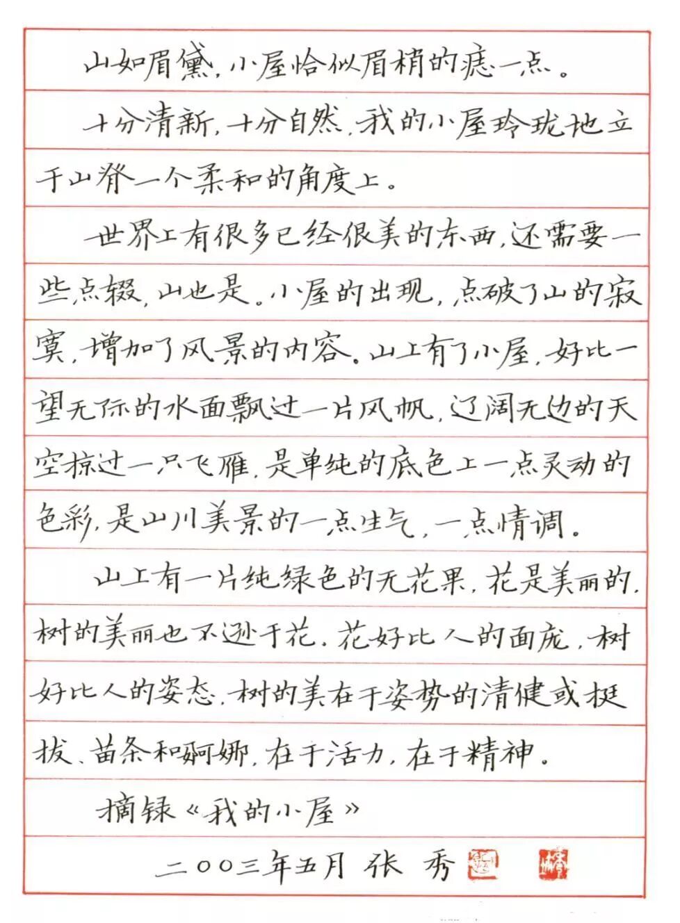硬笔书法家楷书行书作品欣赏漂亮钢笔字