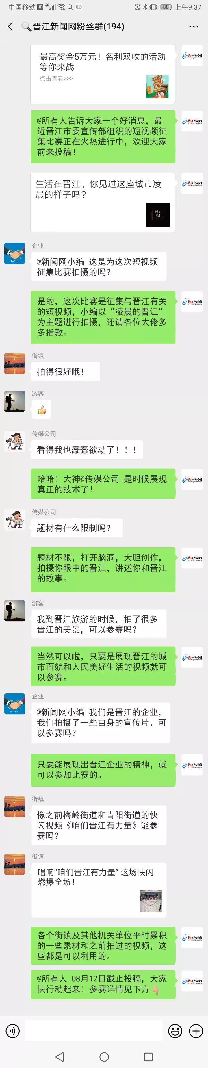 晋江新闻网 自由微信 Freewechat