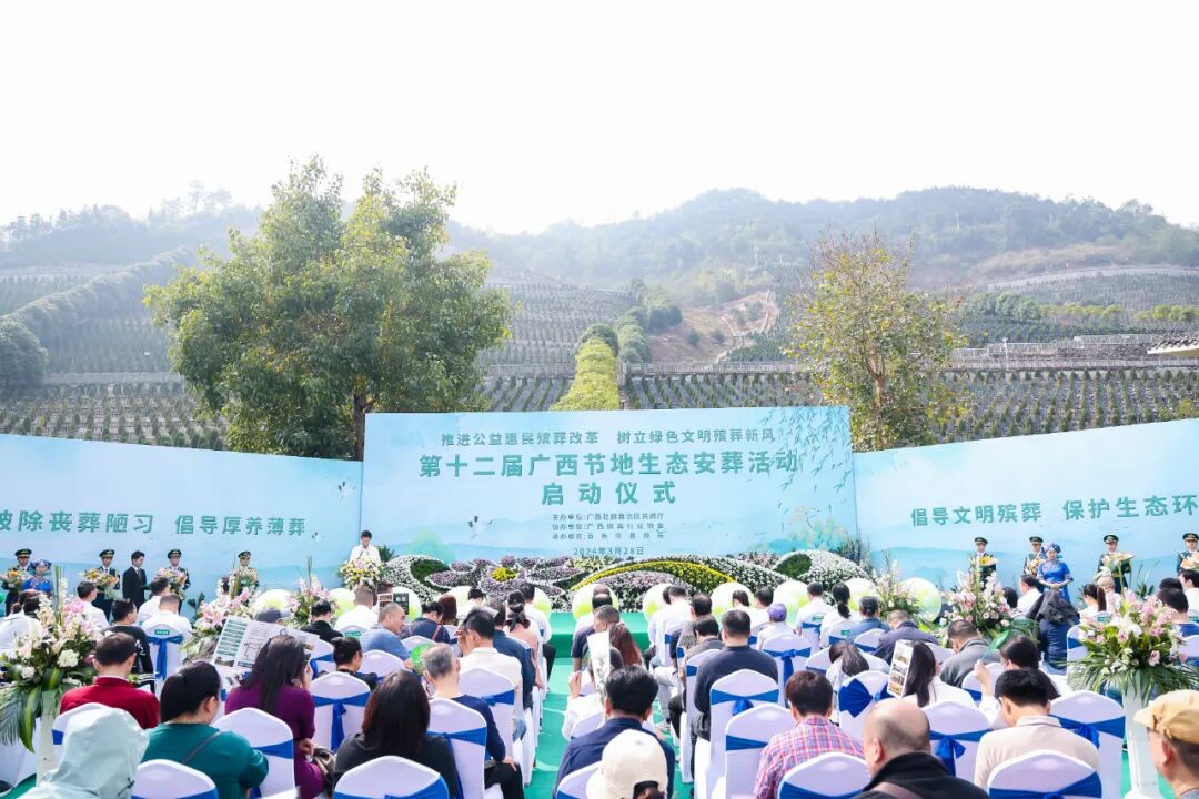 自治区民政厅举办第十二届广西节地生态安葬活动