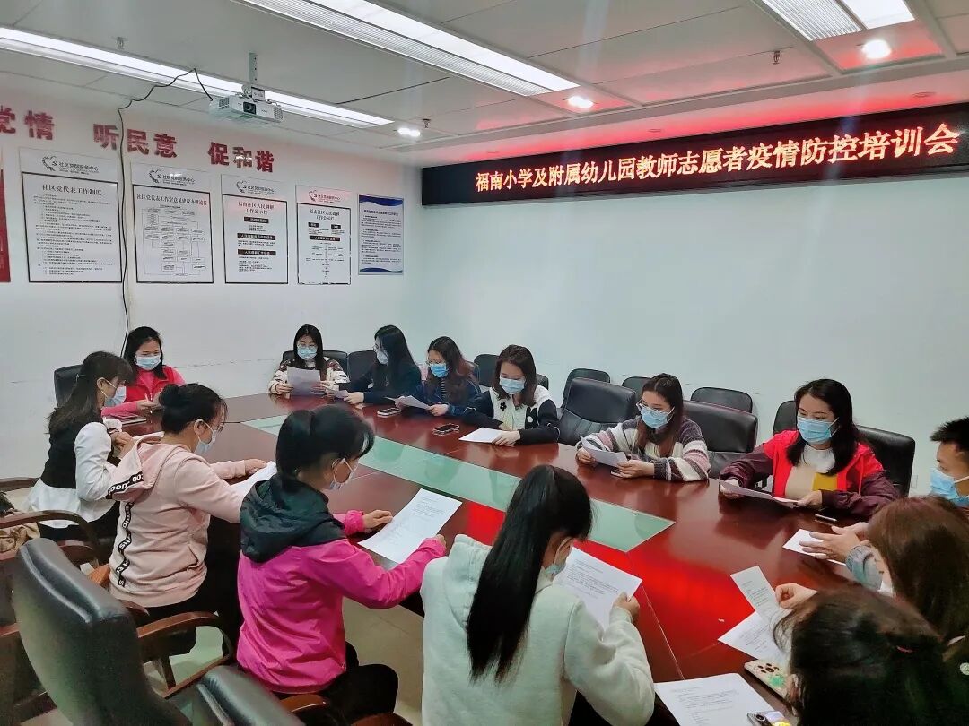 全力奋战疫往无前福南小学与附属幼儿园教师志愿者在行动