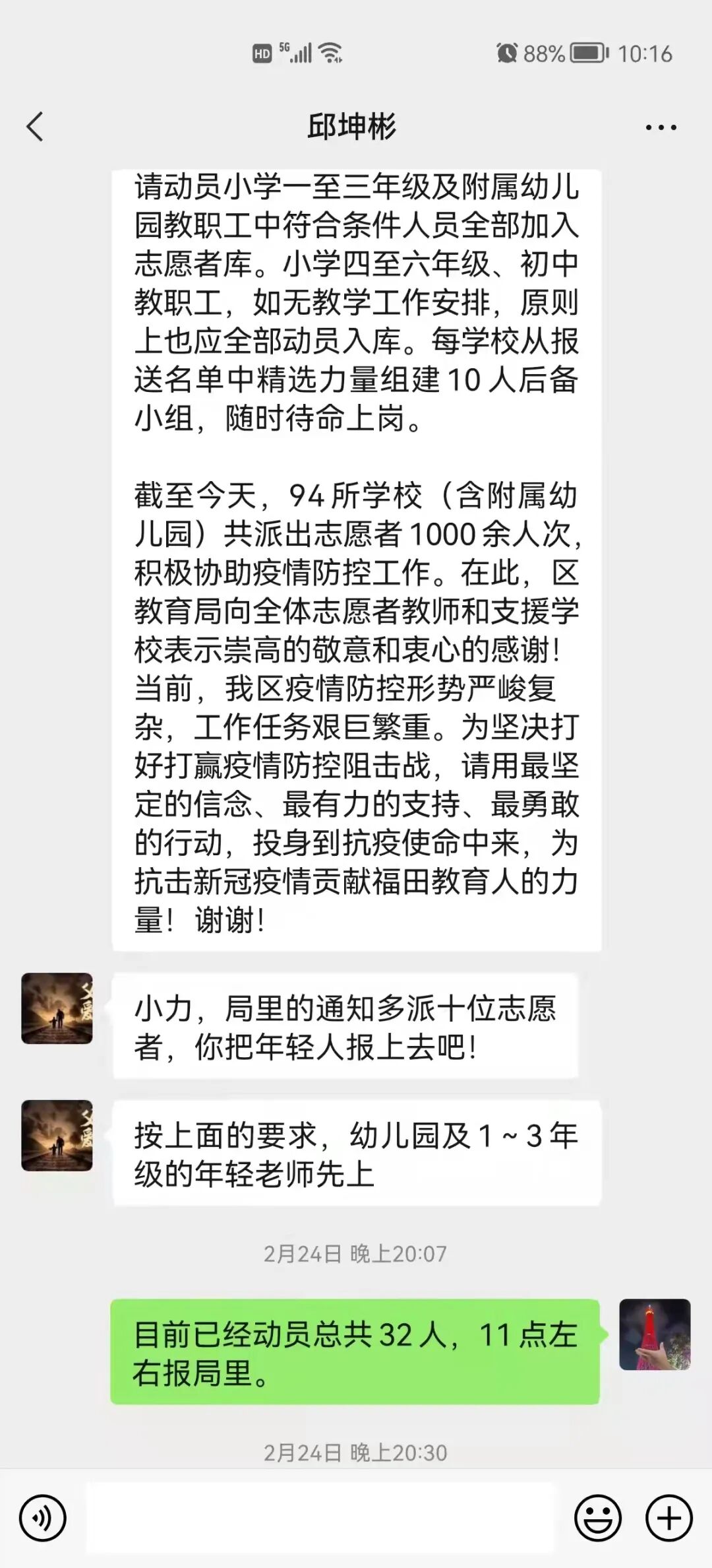 全力奋战疫往无前福南小学与附属幼儿园教师志愿者在行动