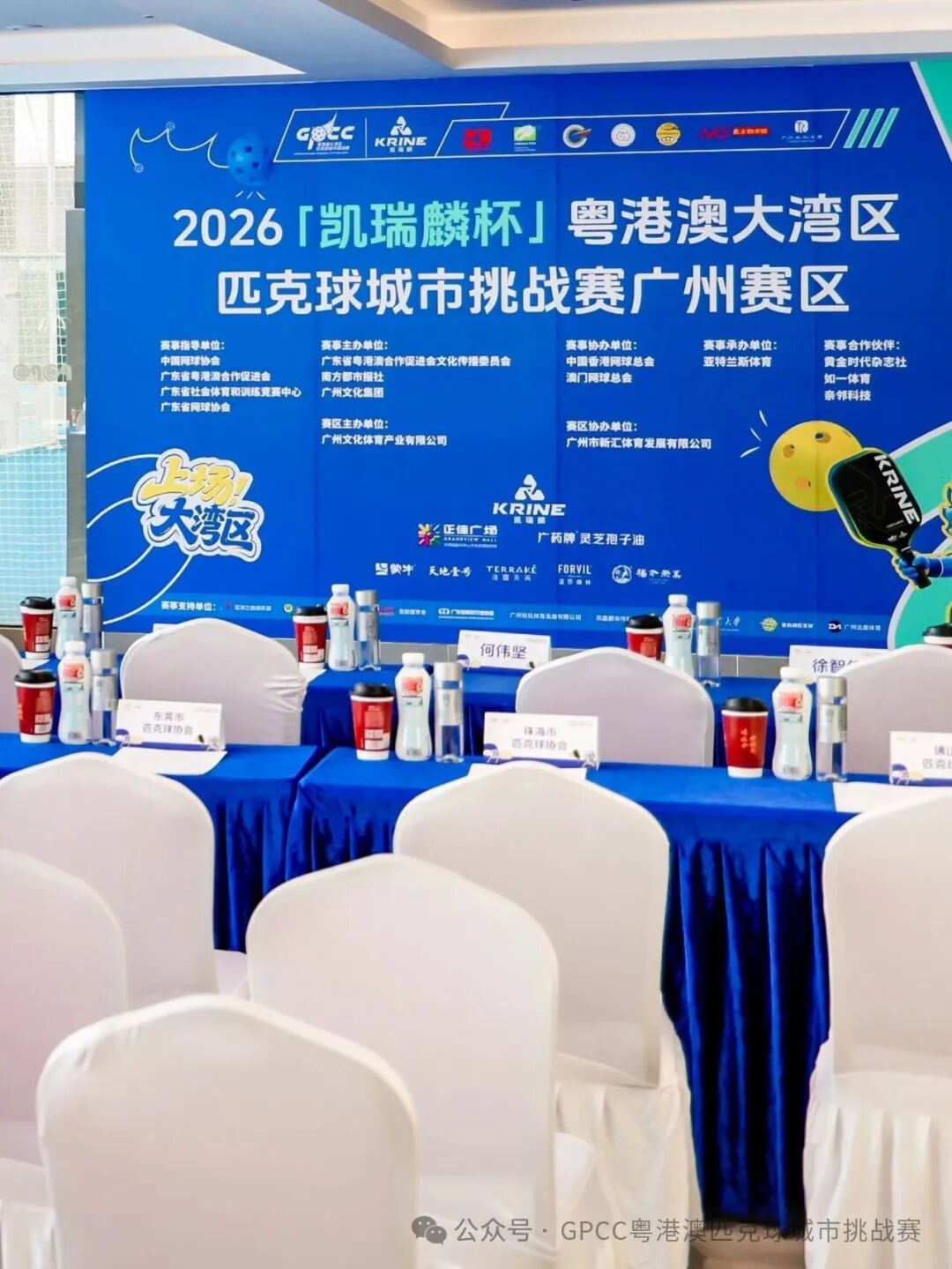 廣州賽區海選啟幕｜2026「凱瑞麟杯」GPCC大灣區匹克球挑戰賽進入「全民上場」階段