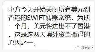 辟谣| 香港被踢出SWIFT，港元与美元脱钩？