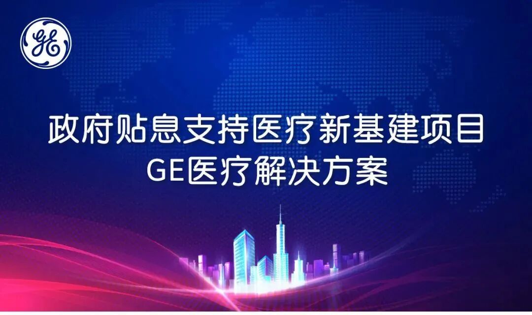 医疗设备怎么招商千亿资金更新医疗设备，已经有械企抢占先机！_https://www.jmylbn.com_新闻资讯_第7张
