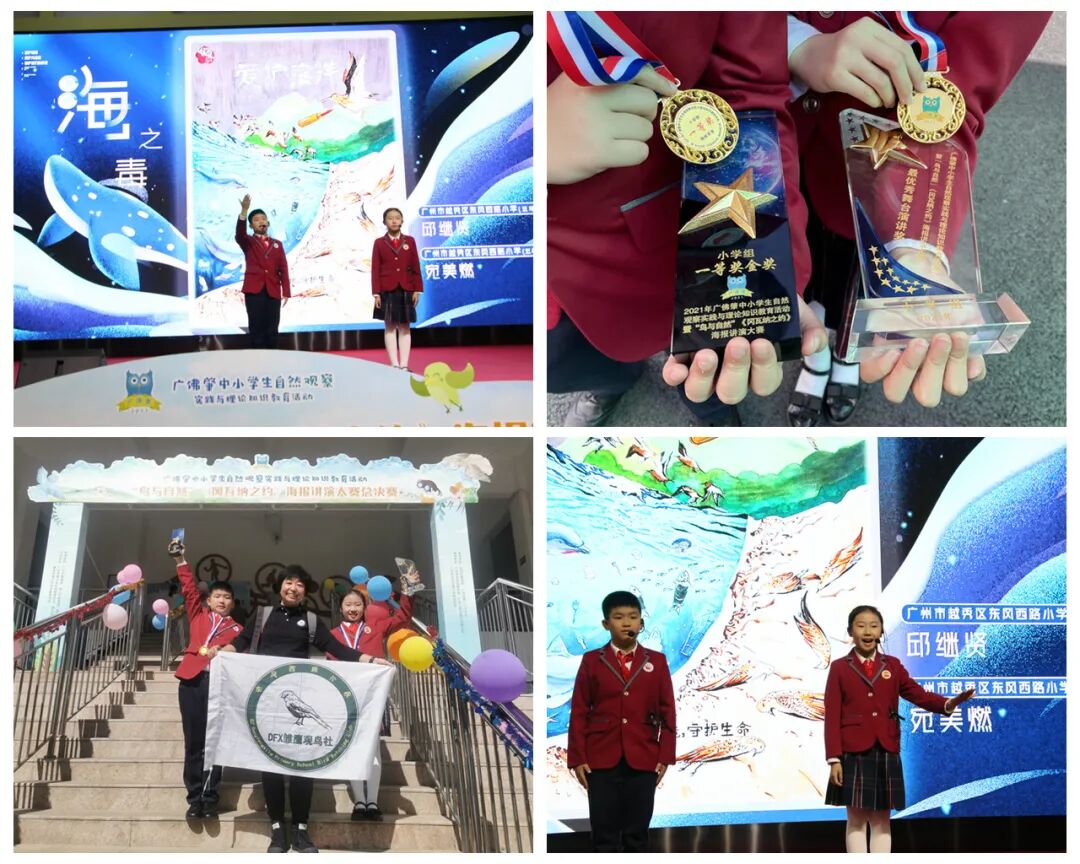 dfx怎么设置3d走进自然  关注生态文明建设 ｜ 东风西路小学DFX雏鹰观鸟社参加2021年广佛肇中小学生自然观察实践与理论知识教育活动记事_https://www.jmylbn.com_新闻资讯_第20张