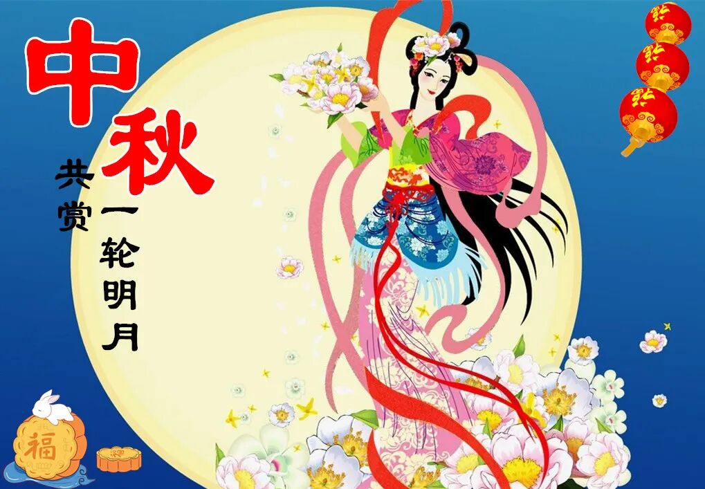 中秋节动态图片真心微祝福