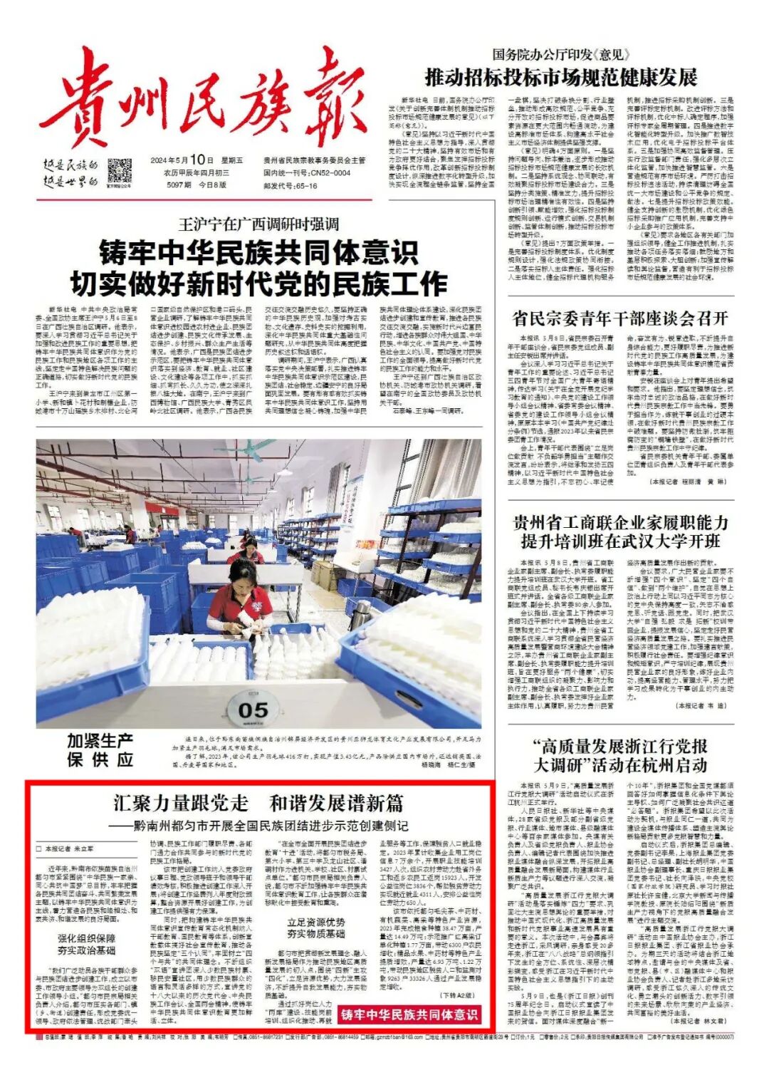 汇聚力量跟党走 和谐发展谱新篇——都匀市开展全国
