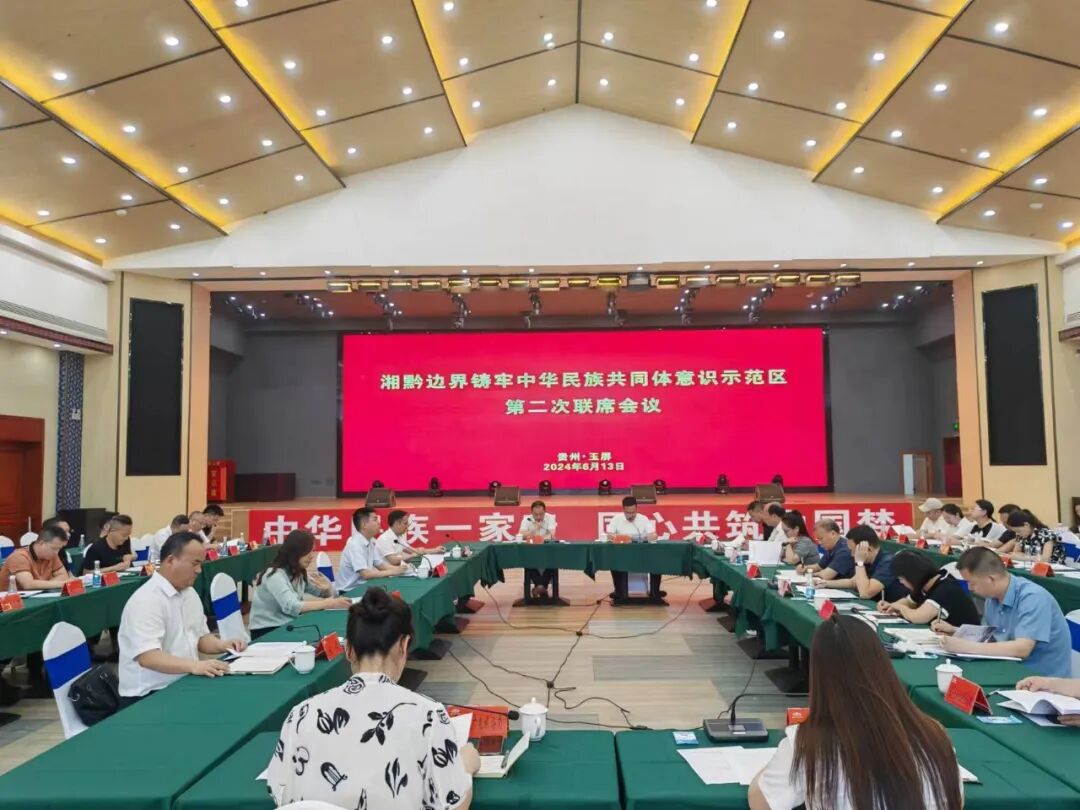 玉屏侗族自治县“四举措”创建省级铸牢中华民族共同体意识示范县