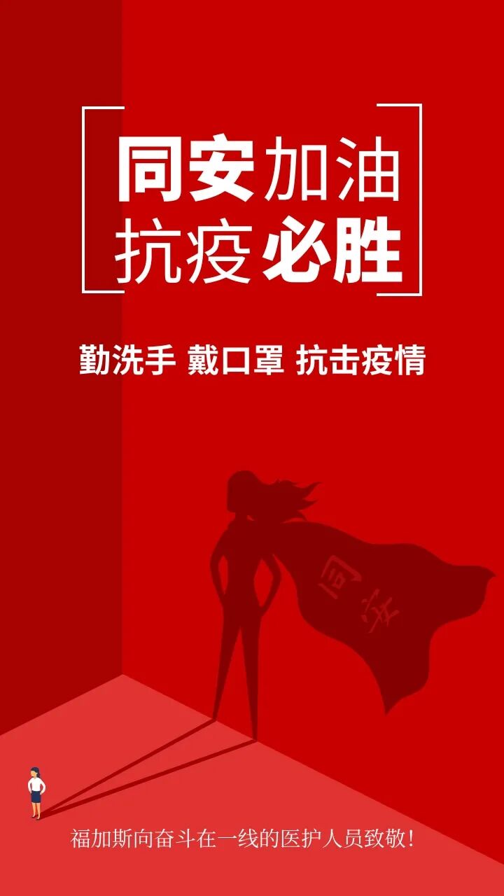 大红色抗疫河北加油宣传海报.png