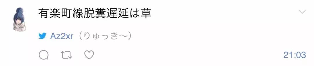 日本电车遭遇粪便恐怖袭击 停运了 小春 微信公众号文章阅读 Wemp