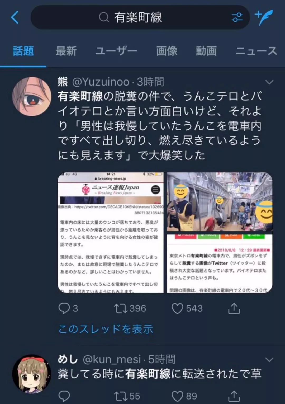 日本电车遭遇粪便恐怖袭击 停运了 小春 微信公众号文章阅读 Wemp