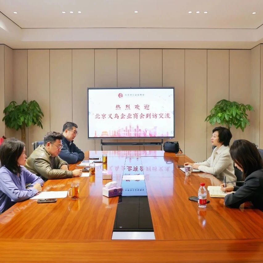 北京浙江企业商会