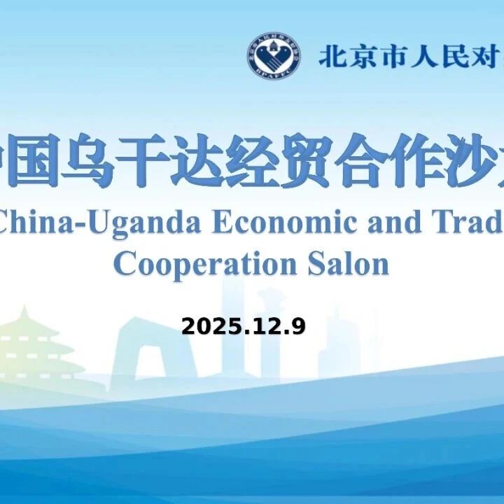 北京浙江企业商会