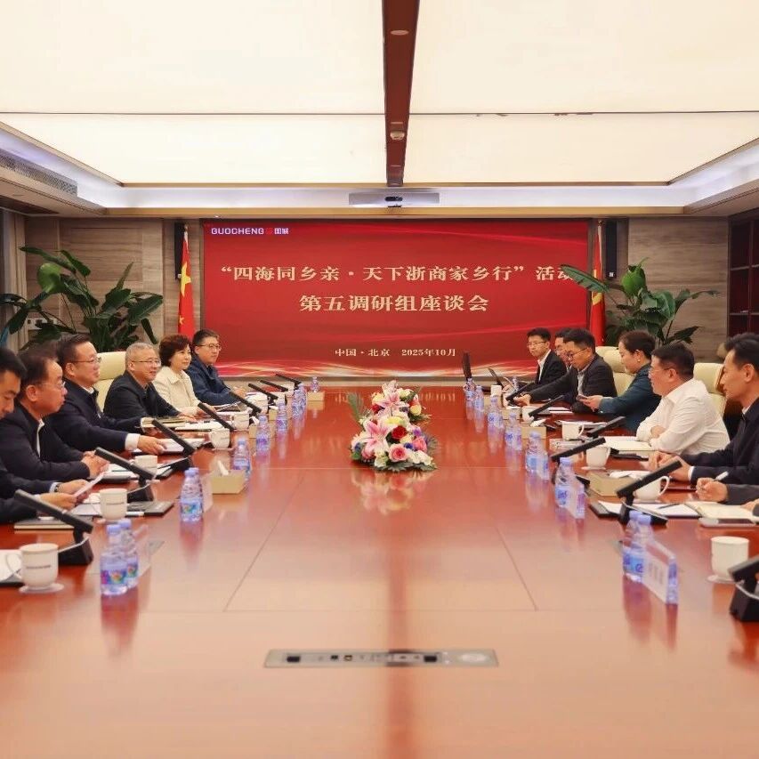 北京浙江企业商会