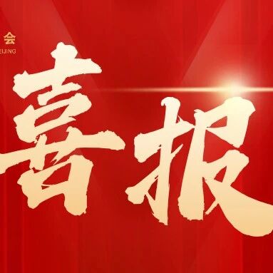 北京浙江企业商会