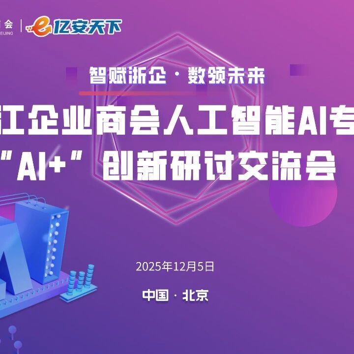 北京浙江企业商会