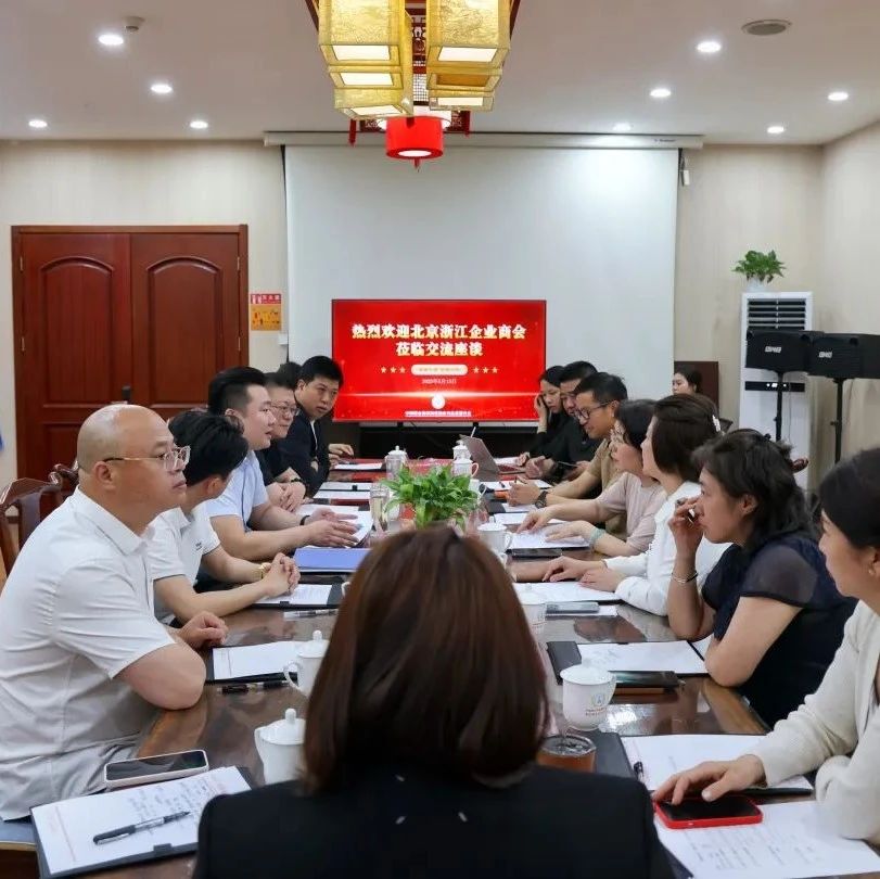 北京浙江企业商会