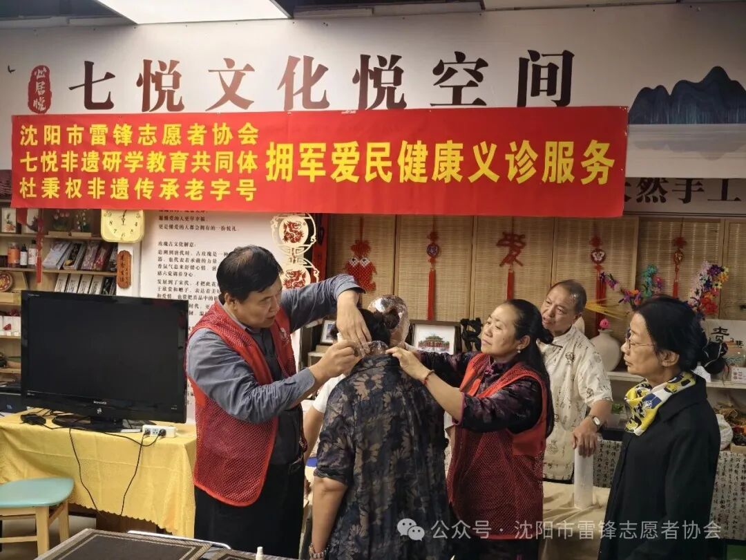 ［九九重阳日，孝善暖沈城］沈阳市雷锋志愿者协会开展非遗中医义诊 暨古法技艺传承爱心公益活动