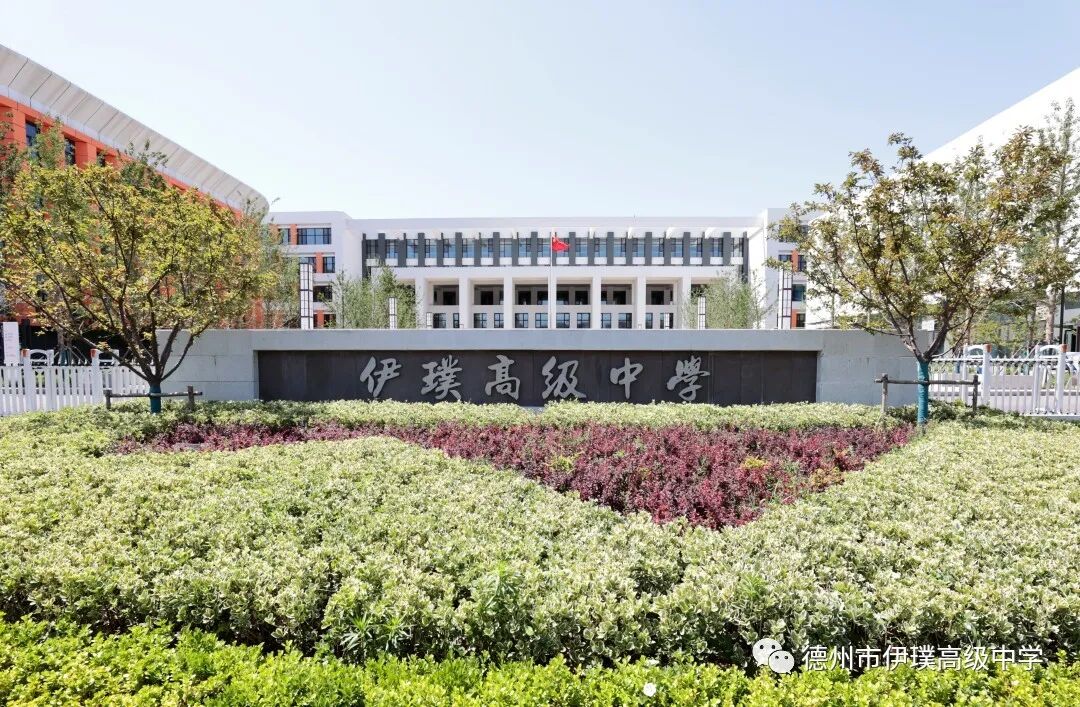 伊璞高级中学