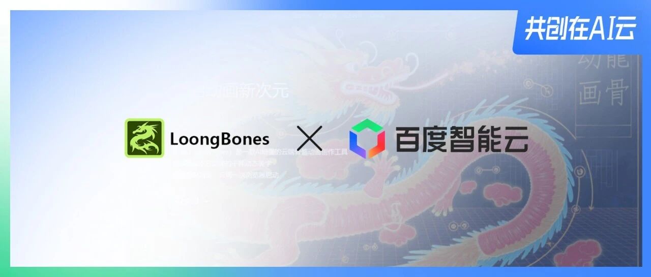 北京哪吒互娱🤝百度智能云：助力OPC打通能力分发“最后一公里”