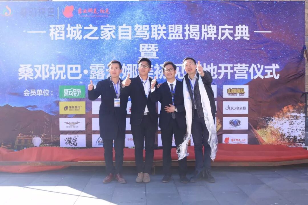 最美露营地开营！“稻城之家”自驾联盟正式成立-图片9