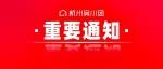 9月14日0-14时，杭州新增1例新冠病毒无症状感染者，集中隔离点检出