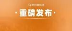突发！房贷利率官宣！浙江多市降至3.8%
