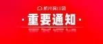 重磅官宣！再出新政！认房不认贷、二套四成，杭州放大招了
