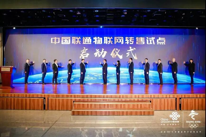 中国联通率先启动物联网转售试点并召开虚商合-DVBCN