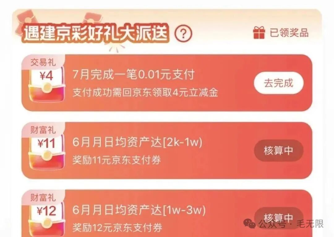 建行7月活动合集，16+24+120+96立减金