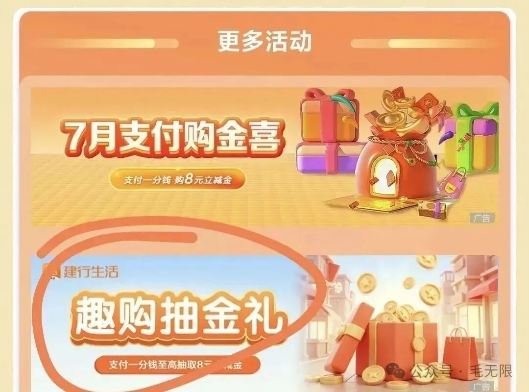 建行7月活动合集，16+24+120+96立减金