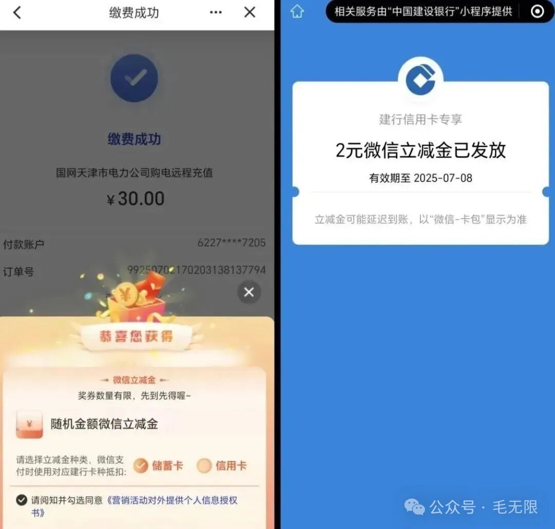 建行7月活动合集，16+24+120+96立减金