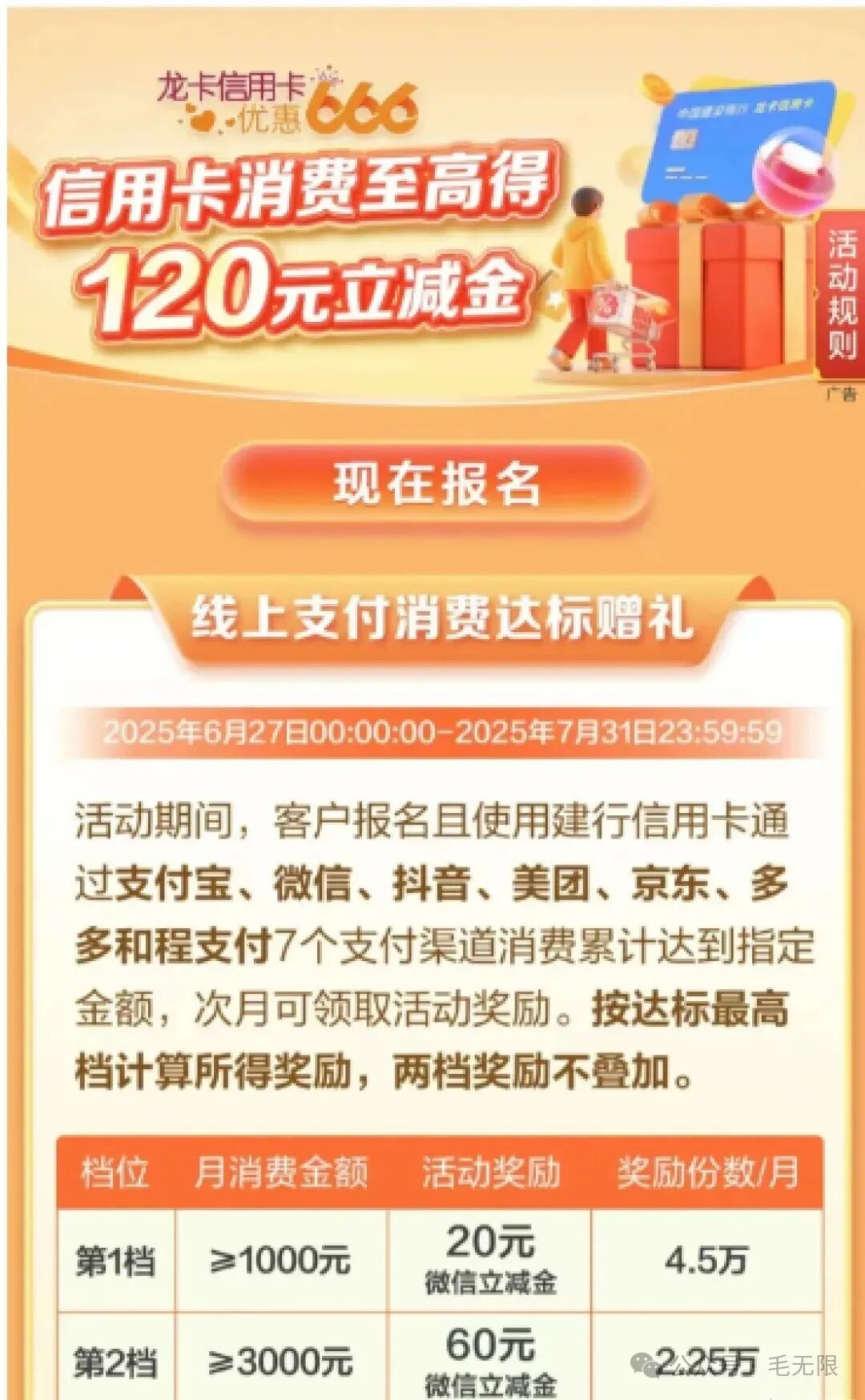建行7月活动合集，16+24+120+96立减金