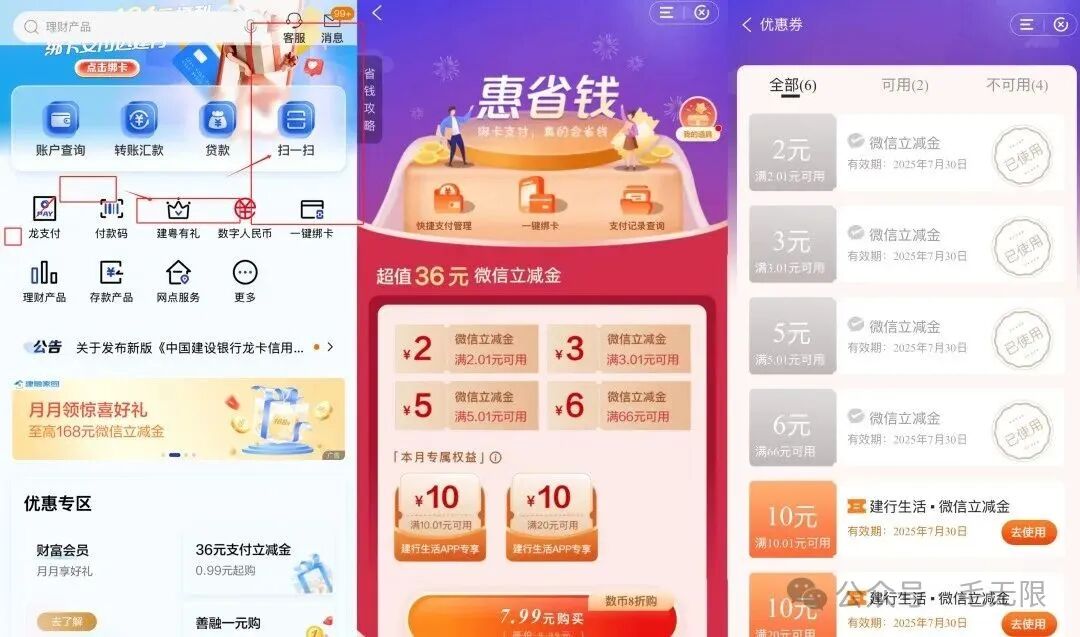 建行7月活动合集，16+24+120+96立减金