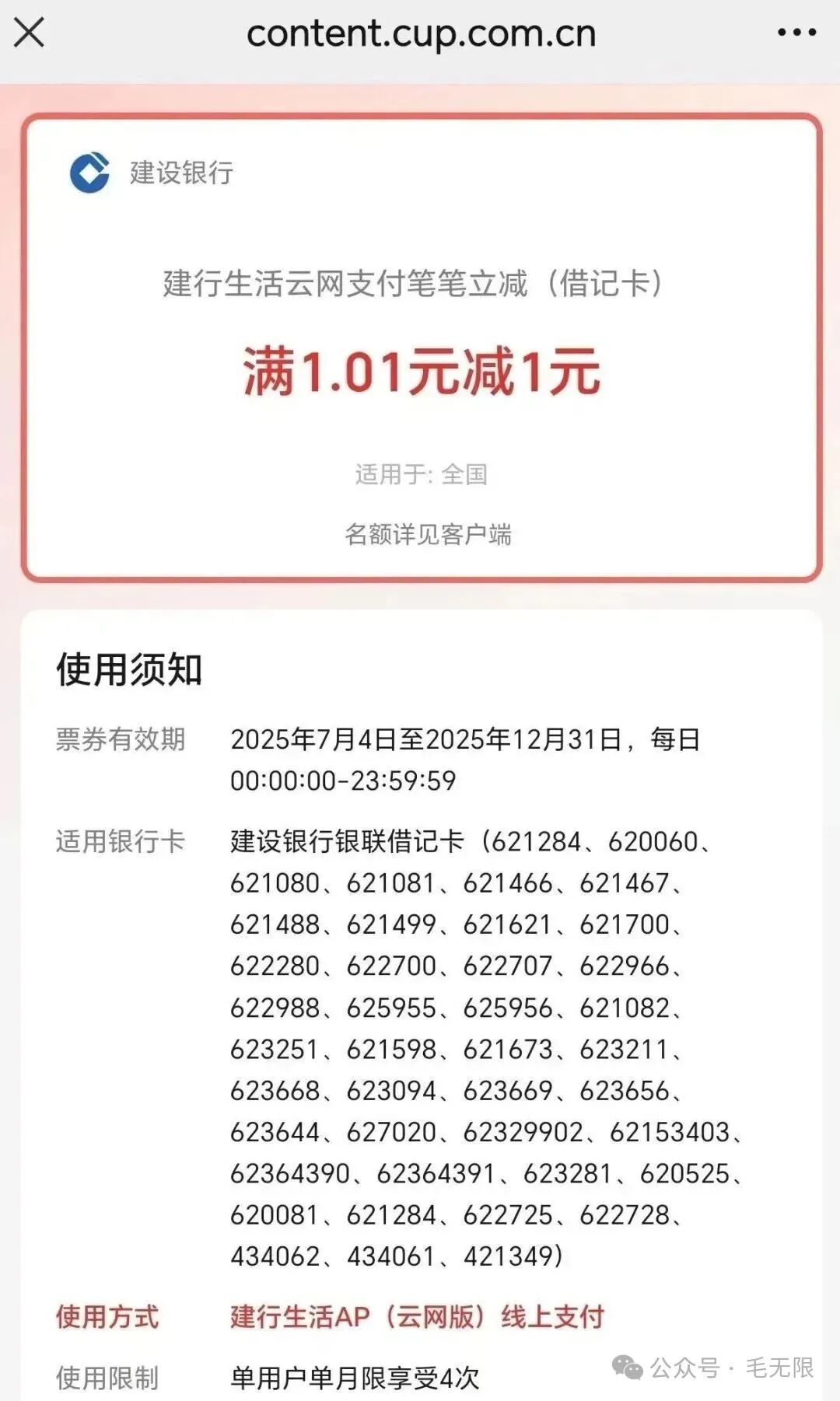建行7月活动合集，16+24+120+96立减金