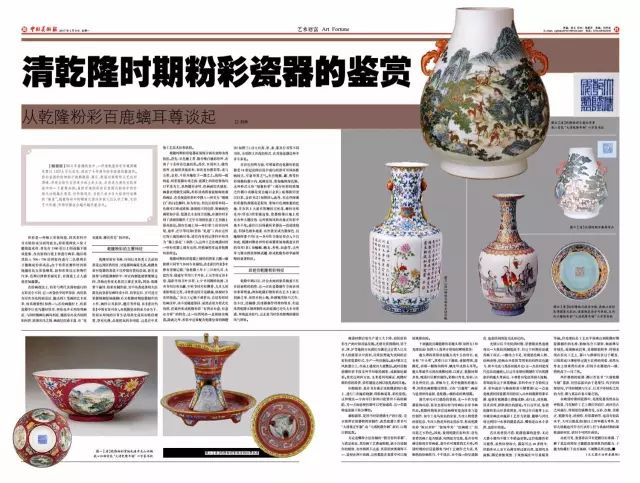 乾隆粉彩百鹿图螭耳尊1207.5万拍出- 全民收藏网 乾隆粉彩百鹿图螭耳尊1207.5万拍出- 全民收藏网