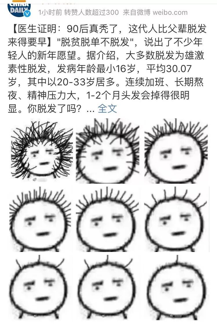 健康篇 | 医生证明90后真秃了 如何拯救脱发问题?